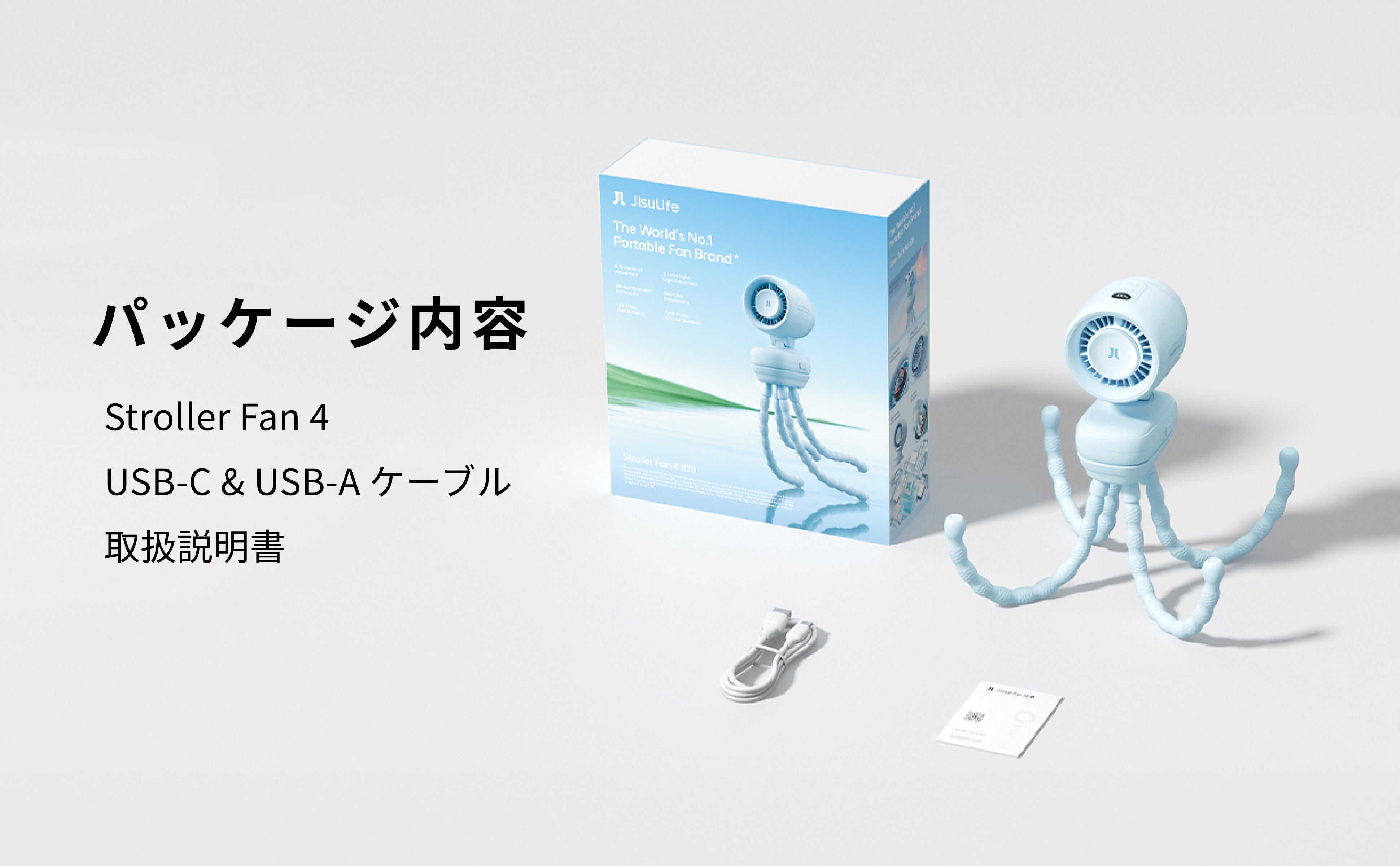 Stroller Fan 4 パッケージ内容