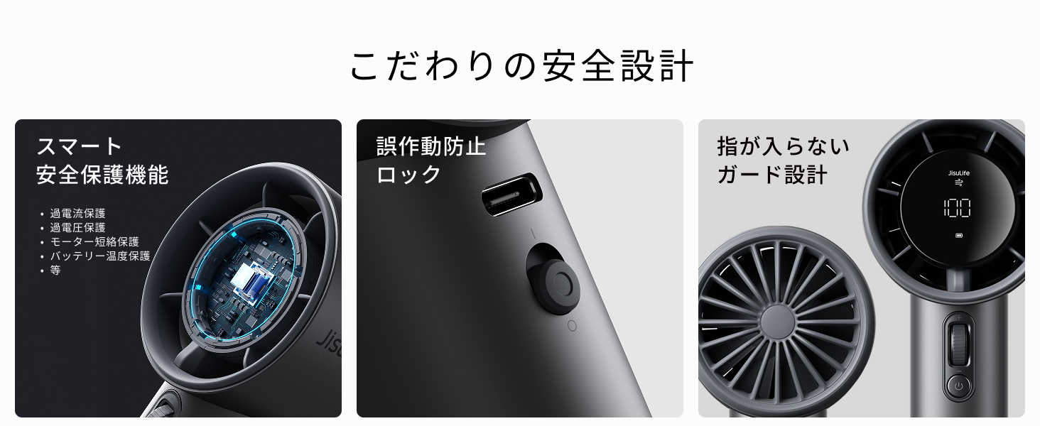 Handheld Fan Pro1 S - こだわりの安全設計